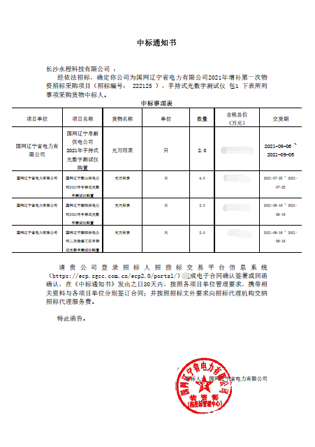 長沙永程科技有限公司,繼電保護,合并單元,電子式互感器,智能變電站,數(shù)字測試儀,光數(shù)字萬用表,手持式測試儀,報文分析儀,智能終端,MU